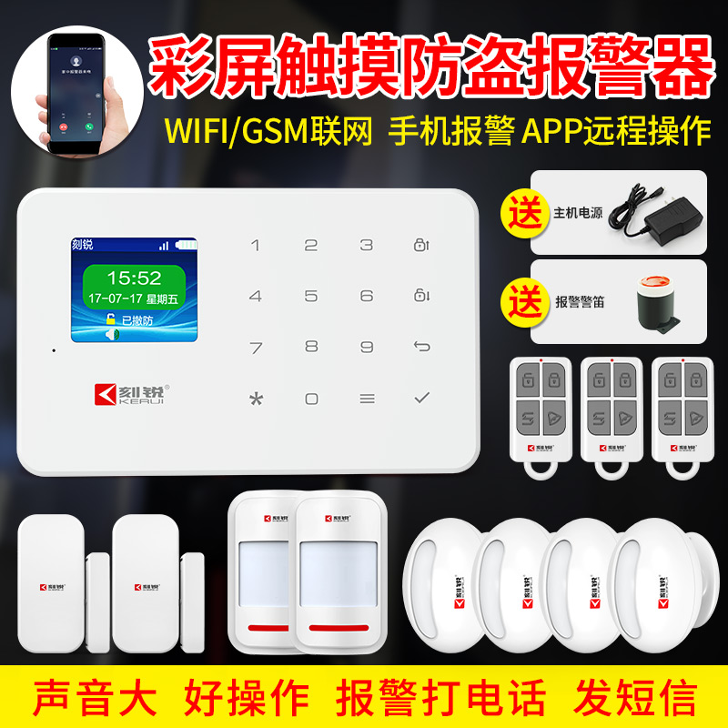 Kerui GSM infrared induction alarm home doors and windows anti-theft shop wireless WIFI remote security system