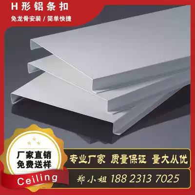 High-body H-shaped closed aluminum buckle Hong Kong and Macau can be free from keel installation aluminum gusset long strip manufacturer