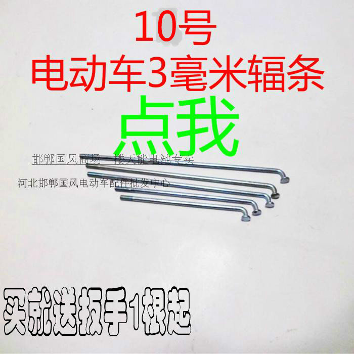 10G electric vehicle spokes load king spokes 10k electric vehicle steel wire No 10 steel wire strip three millimeters thick