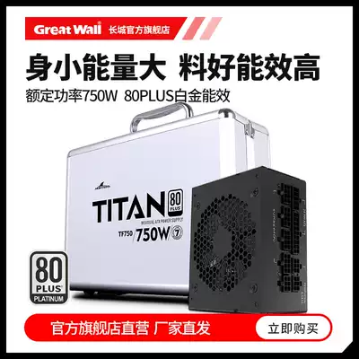Great Wall power supply TF750 850 Power supply 750W 850W Platinum full module SFX small power supply ITX suitable for 3080