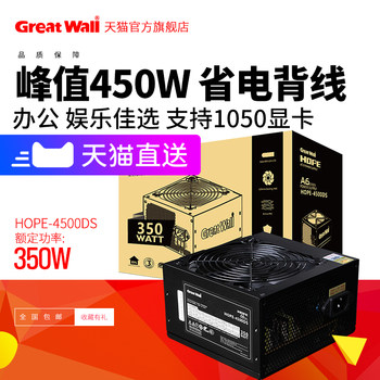 Great Wall Power Hope4500Ds Rated 350W Computer Power Supply Desktop Power Supply Large Fan Silent Host Power Supply