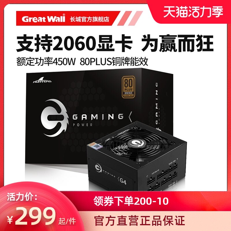 Great Wall hunting gold power supply Rated 450W power supply Desktop computer power supply Full module power supply Game bronze Great Wall power supply