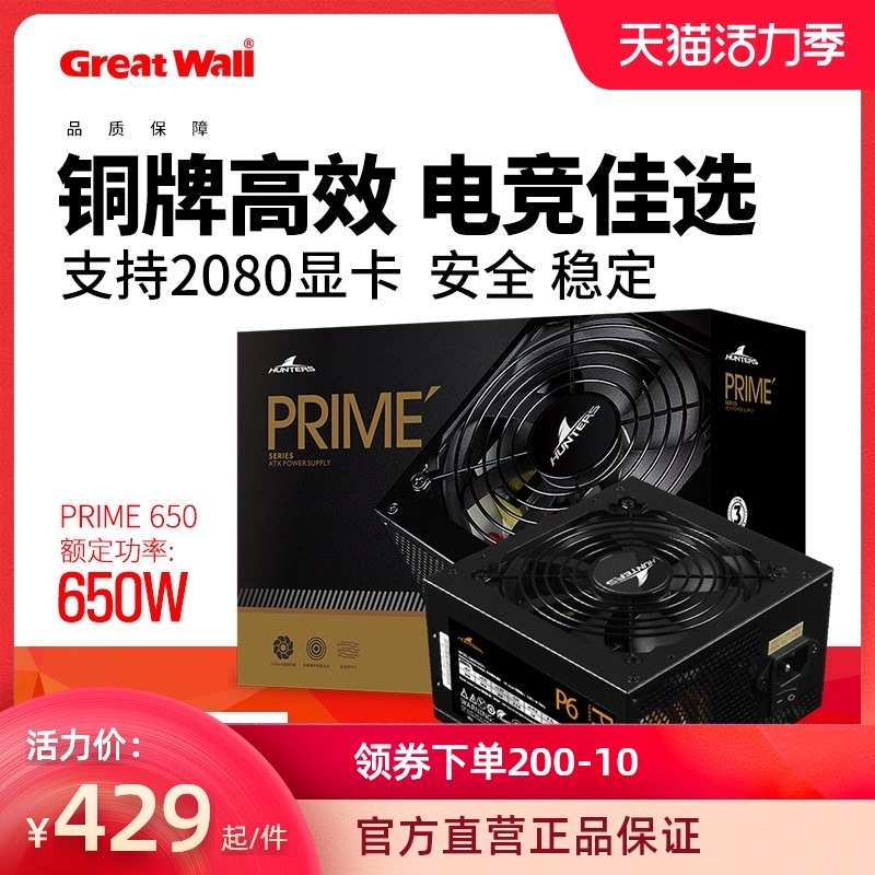Great Wall hunting gold power supply 650W power supply Desktop computer power supply 80W power supply Game console power supply Silent power supply