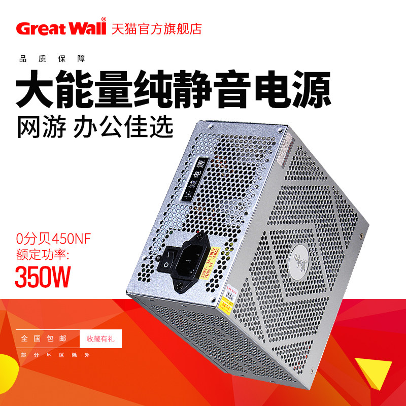 Great Wall 0dB 450NF silent computer power supply fanless desktop computer power supply rated 350W