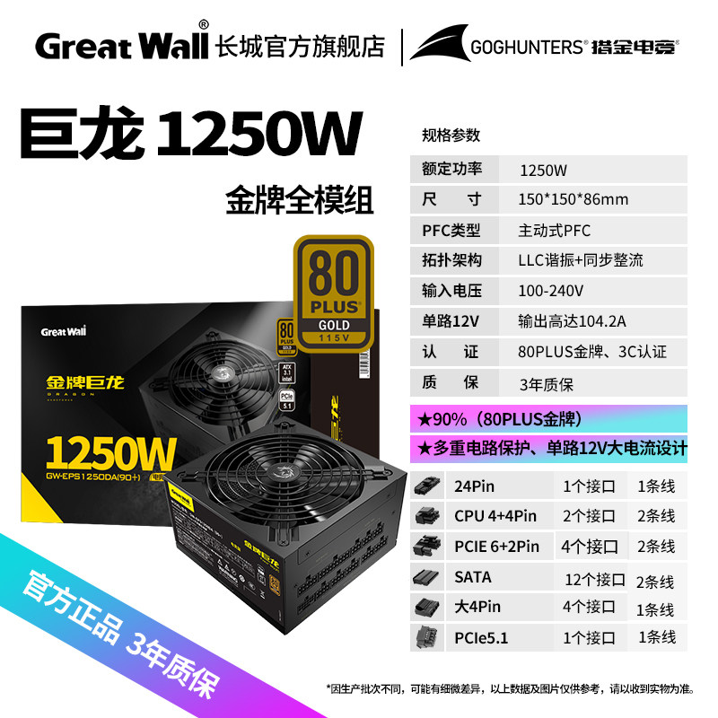 Блок питания Great Wall Power Dragon 1250W