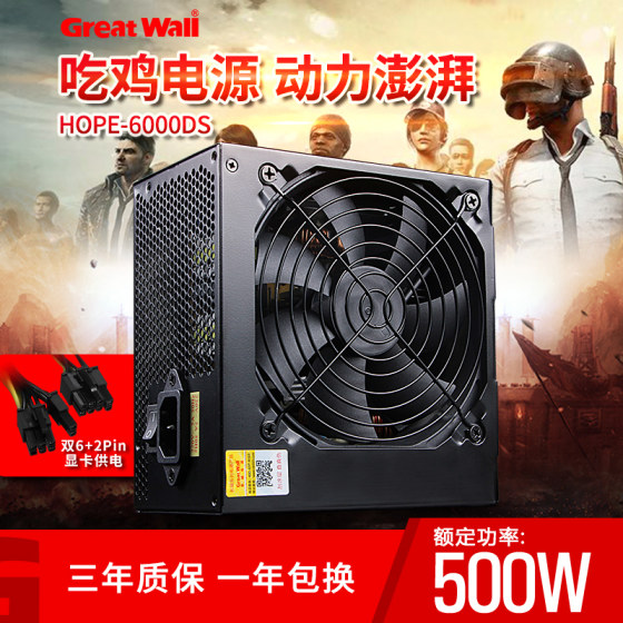 Great Wall Power HOPE6000DS computer power supply desktop power supply rated 500w power supply 600w power supply host