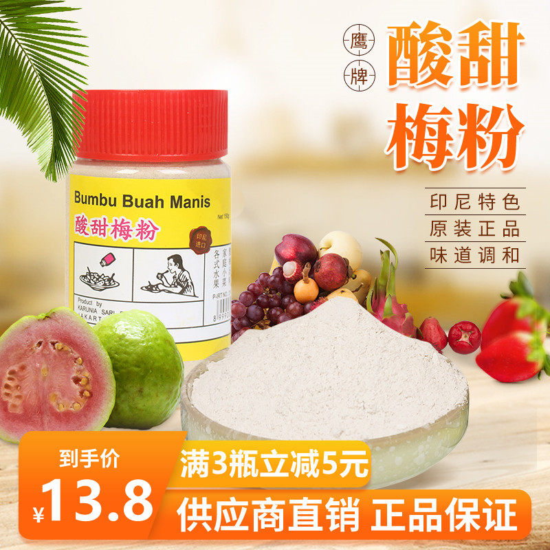 Indonesia imported Capelang Eagle brand plum powder plum powder Fruit sweet potato strip powder Sour plum powder 150g