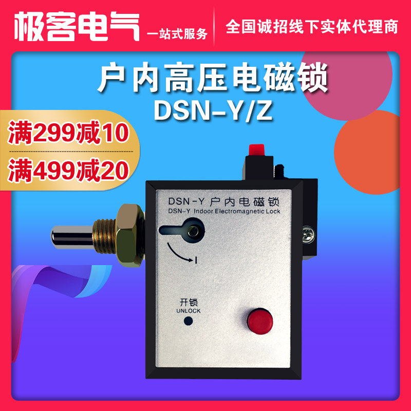 Indoor high-voltage electromagnetic lock DSN-Y high-voltage cabinet electromagnetic lock DSN-Z switch cabinet door lock left and right open button type