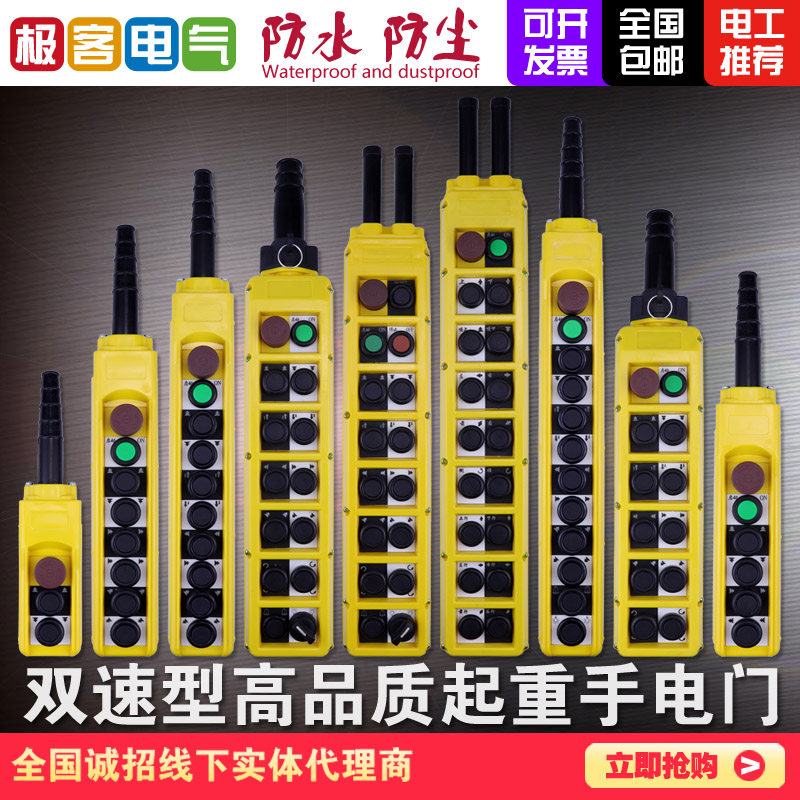 Two-speed driver electric door button Operating handle button crane switch to sky car COB electric hoist switch