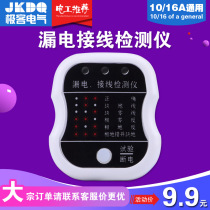 Leakage detection multifunctional electrical electroscope 10A16A socket tester ground line zero wire live wire phase polarity