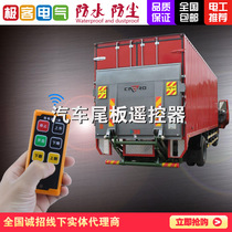 Car tail lift flap remote control 24V12V truck tailplate garbage truck trailer mixer hydraulic trailer