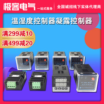 NK(TH) temperature and humidity condensation controller WSK YT WK base type embedded power distribution cabinet dehumidification dedicated