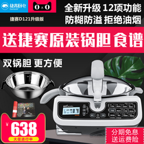 Jie Sai D121 gray private automatic cooking pot Intelligent reservation electric wok multi-function cooking machine anti-paste and anti-overflow
