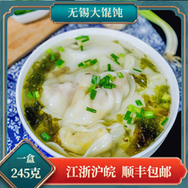 Wuxi big wonton Kaiyang three fresh mushrooms shepherds purse shrimp celery green vegetable meat cloud swallow convenient quick-frozen food breakfast