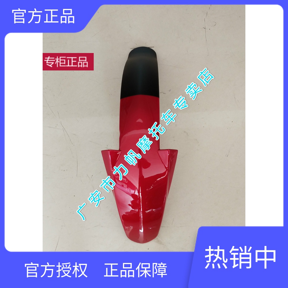 Lifan motorcycle CCR150 LF150-2E front fender shell front fender front fender tile front fender
