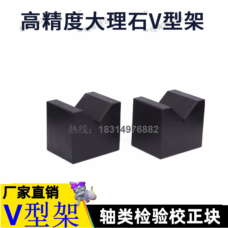 High-precision marble V-shaped frame granite inspection V-shaped block precision V-shaped table dash line contour V-shaped iron 000 grade