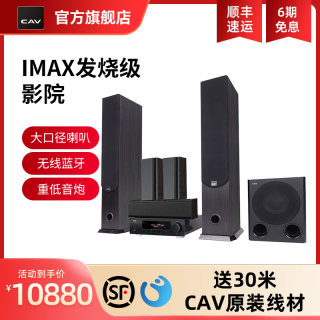 cav set wireless living room 3d surround home theater