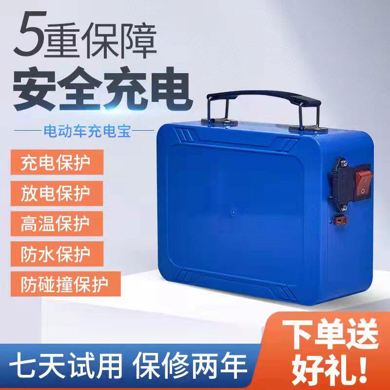 Yaoyu Electric Vehicle Lithium Battery Mobile Charger Delivery Rider Express Car Emergency Backup Portable Endurance Power Bank