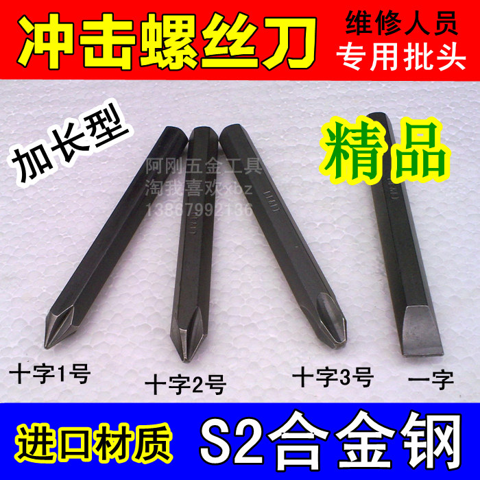 Impact batch head Batch nozzle Impact screwdriver Cross Chrome Vanadium Alloy Steel CRV S2 Super Hard Band Magnet