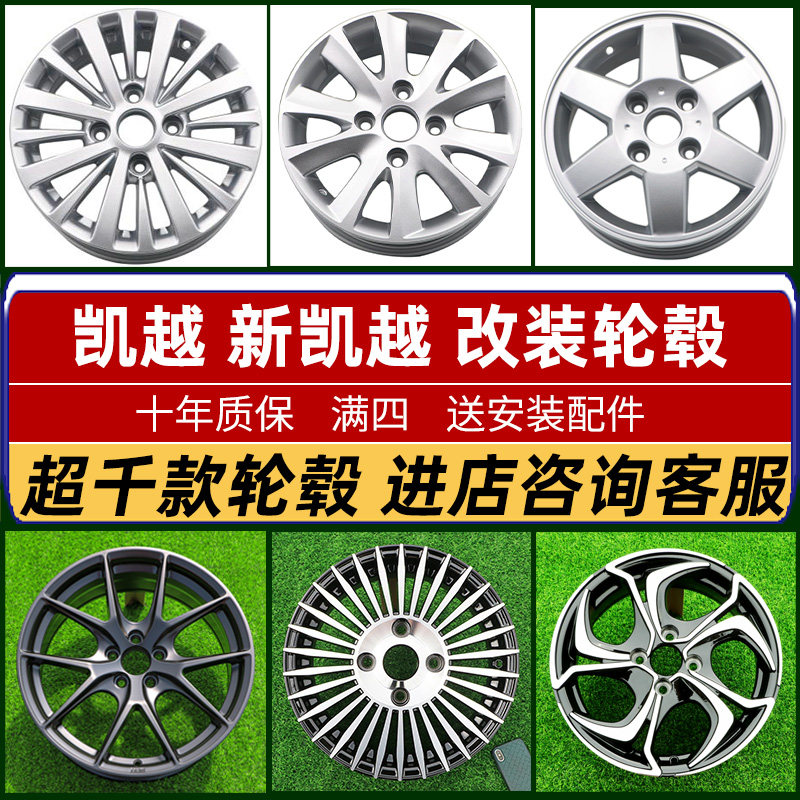 Suitable for Buick Excelle wheels 14 inch 15 inch modified wheel shell Regal HRV car aluminum alloy steel ring gestational age
