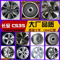 17 -INCH 18 -INCH WHEELS подходят для Changan CS35 CS75 CX70 CS55 Yidong CAR Aluminum Lalloy Wheels