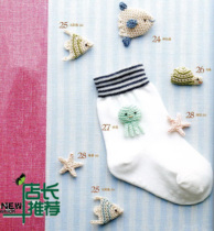 New fish turtle jellyfish starfish 5 kinds of dolls crochet diagram jewelry drawing wool hand diy