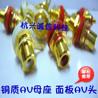 Copper AV seat v mother seat RCA panel seat AV connector AV female head weight copper AV head