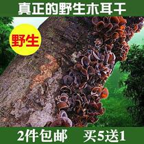 Jiangxi pure wild black fungus autumn Basswood small bowl ear meat thick dry edible fungus 250 grams of fungi