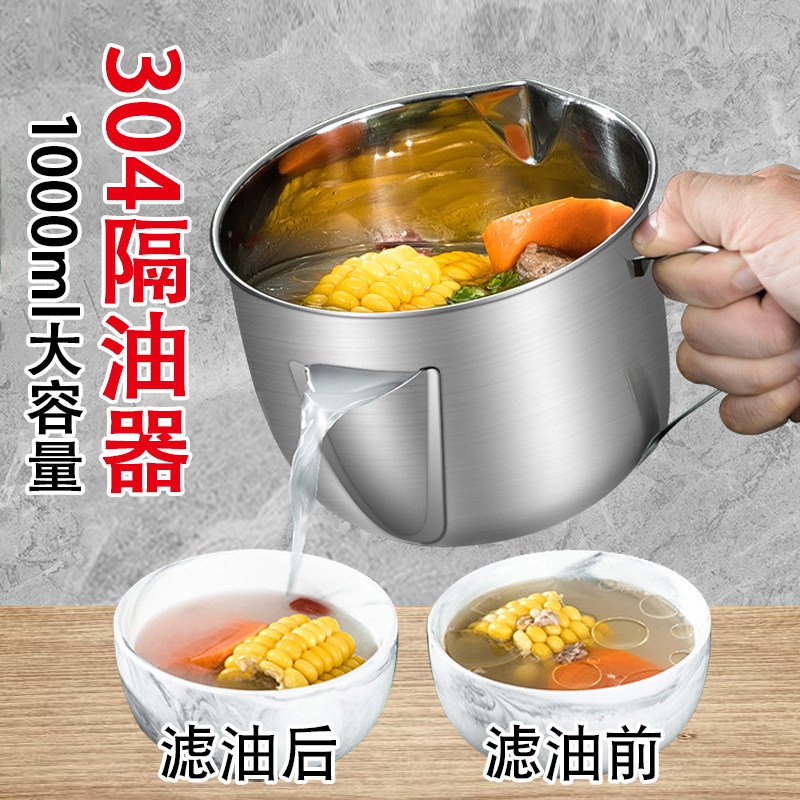 304 stainless steel household oil filter artifact confinement oil separator oil soup separator drink soup to remove oil filter oil skimming