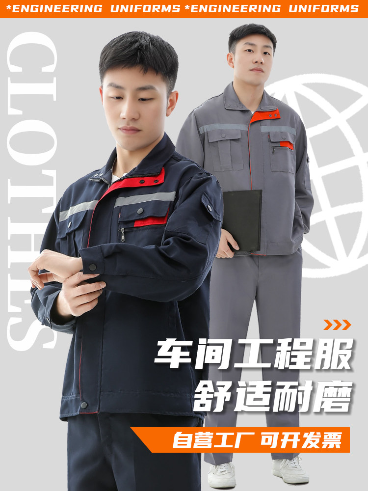 秋冬季长袖工作服套装男耐磨工厂车间4S店汽修定制厂服劳保服大码