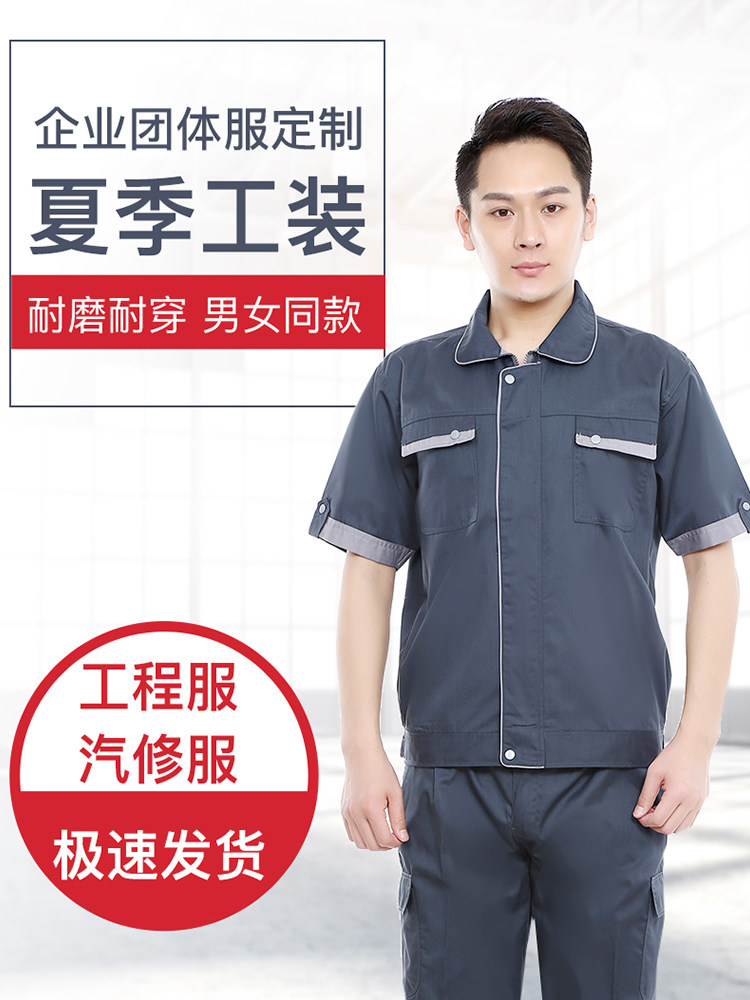 工作服夏季套装短袖男工装工程服劳保服透气男女车间工地汽修定制
