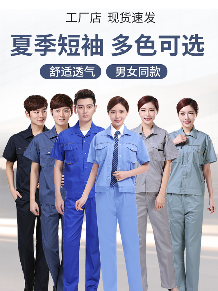 工作服夏季套装短袖男工程服劳保服工服定制男女车间工地汽修上衣