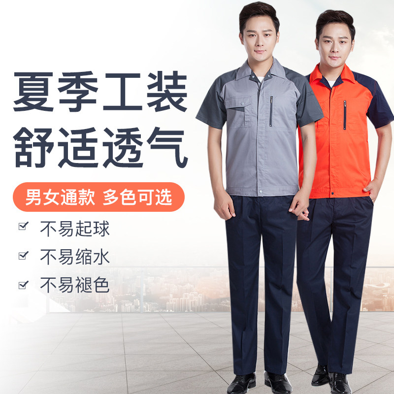 夏季薄款半袖建筑汽修厂工作服短袖套装仓储车间男女款劳保服上衣