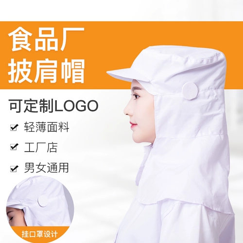 Шоу шляпа работа с едой шляпа ухо с сетью мужской женской фабричной шляпы экологическая гигиеническая пыль, пыль, стиральная шляпа шляпа шляпа