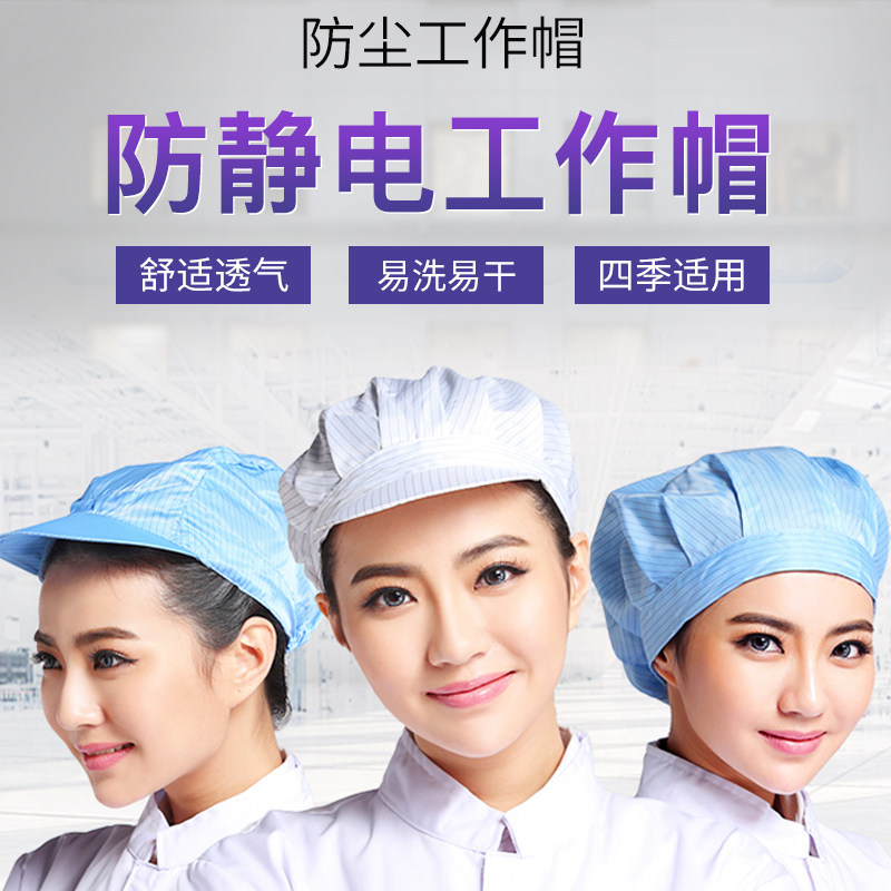 食品帽防静电食品加工厂工作男女防尘头套条纹款食堂通用工作帽