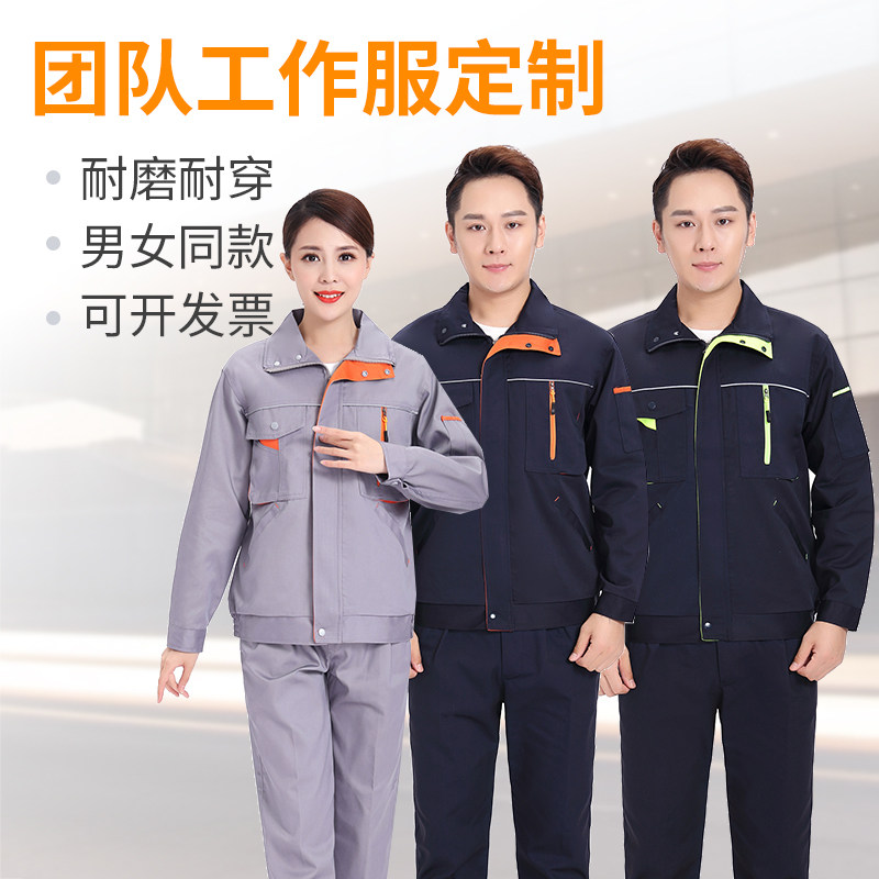 秋冬季工作服套装男长袖工装制服定制加厚耐磨劳保服工厂车间工服
