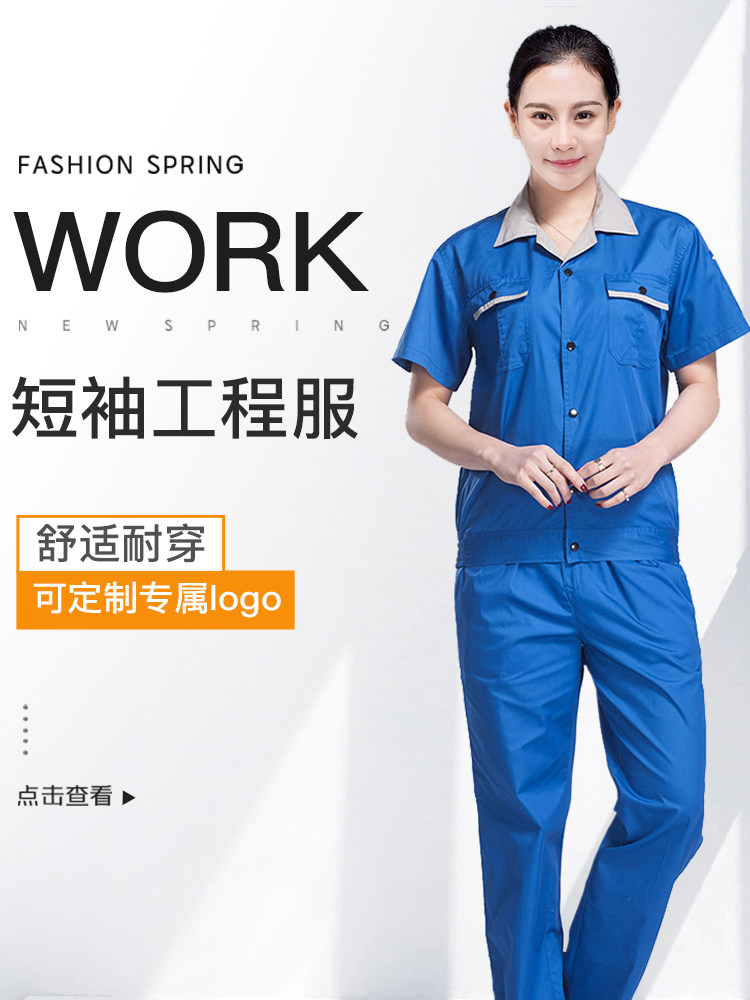 新款特价夏季工作服套装男女厂服工装劳保服工程服蓝色汽修服维修
