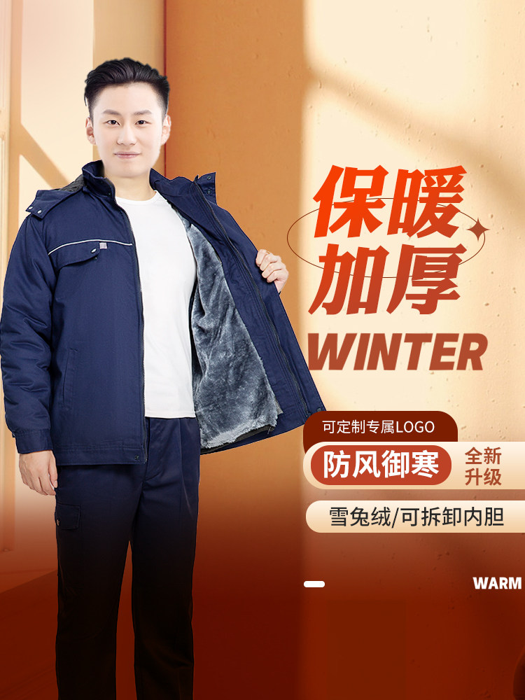 棉服冬季新款男女同款加厚防寒工程服汽修工地劳保棉袄可拆卸定制