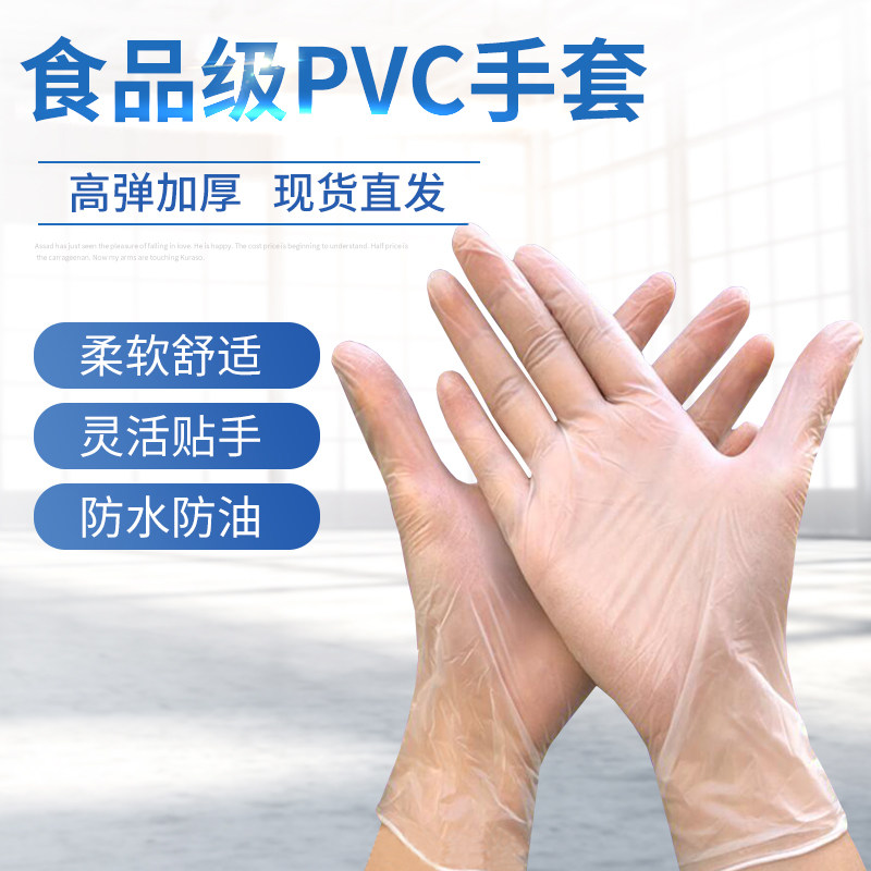 一次性PVC手套100只食品级橡胶洗碗餐饮乳胶美容院手术专用劳保
