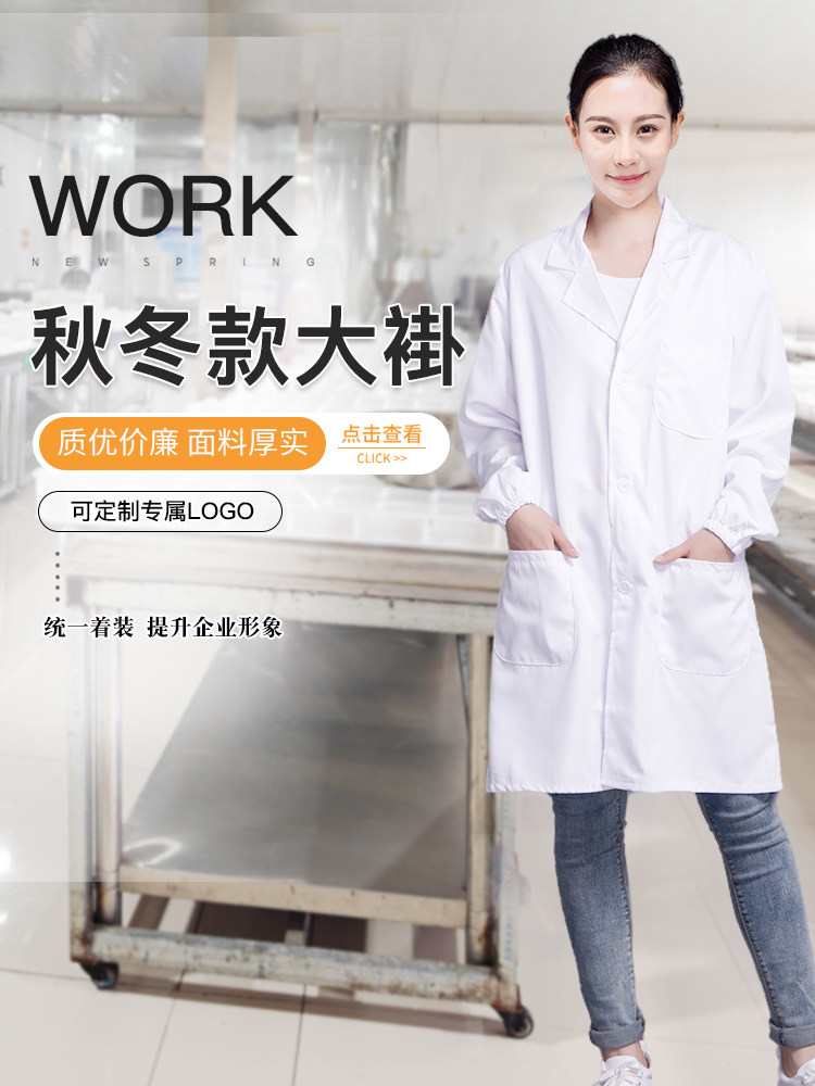 工作服大褂外套冬季长款食品加工厂实验服白大褂男女同款耐脏工装