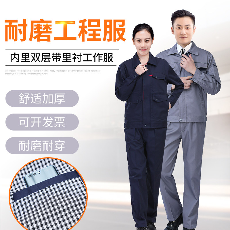 秋冬季工作服定制劳保服套装耐磨纯棉长袖工程服车间工厂双层工装
