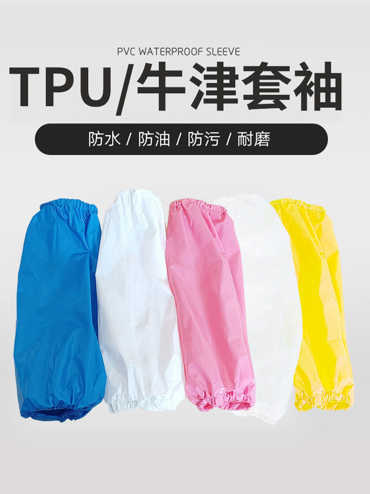 防水防油皮袖套长款牛筋手臂套男女厨房清洁工作耐磨加厚劳保护袖