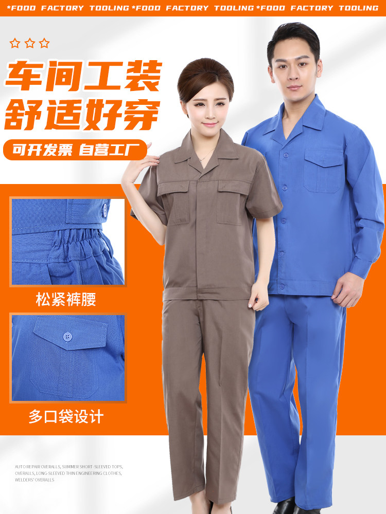 汽修工作服夏季短袖上衣工装套装长袖薄款工程服焊工工服厂服定制