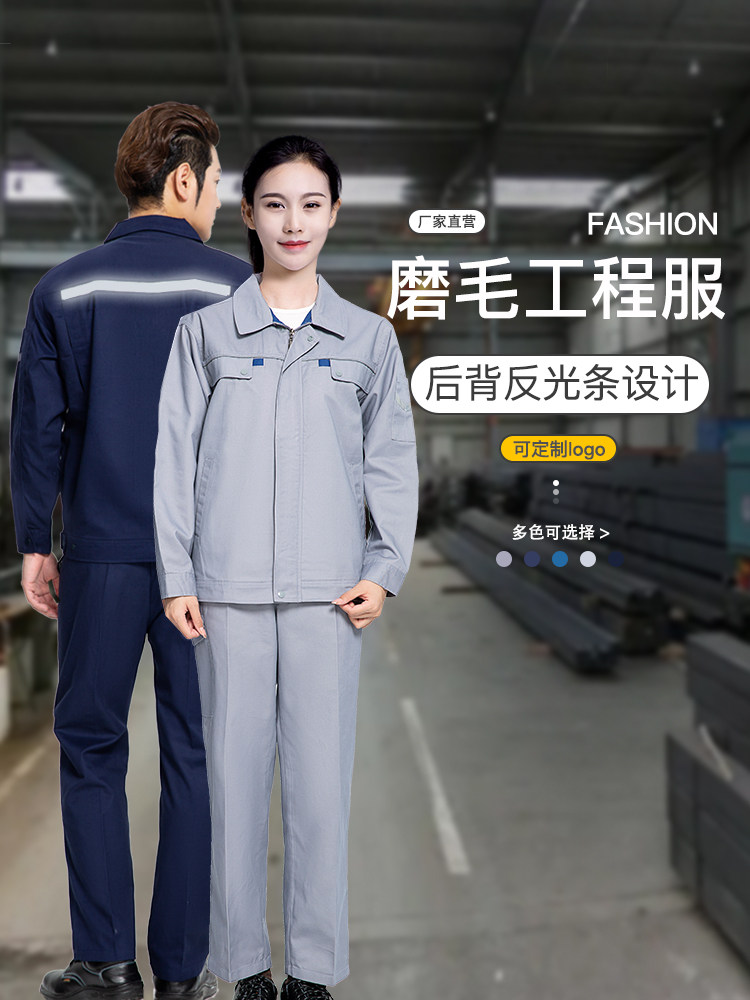 春秋季工作服男套装长袖车间工服工地劳保服汽修工程服上衣定制