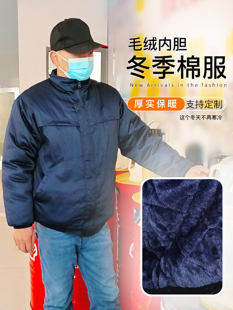冬季棉服劳保服工作服定制耐磨加厚棉袄毛绒内胆上衣棉衣防寒服