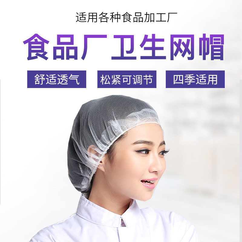 食品厂工作帽网帽餐饮防尘帽子透气全网眼帽子夏季白色防护卫生帽