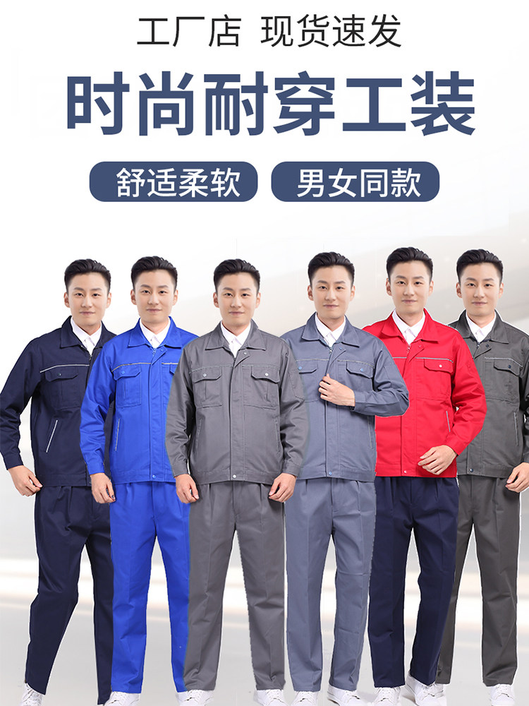 春秋季加厚耐磨劳保服工作服定制套装长袖工衣外套车间厂服工程服