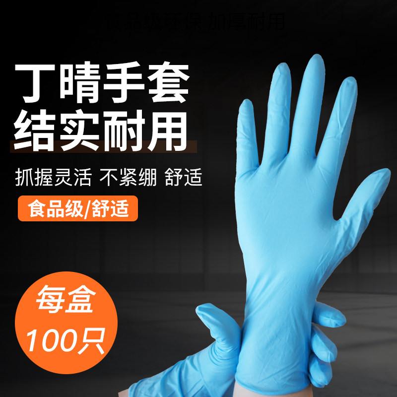一次性手套食品级专用丁腈材质加厚耐用蓝色美容院防护手套100只
