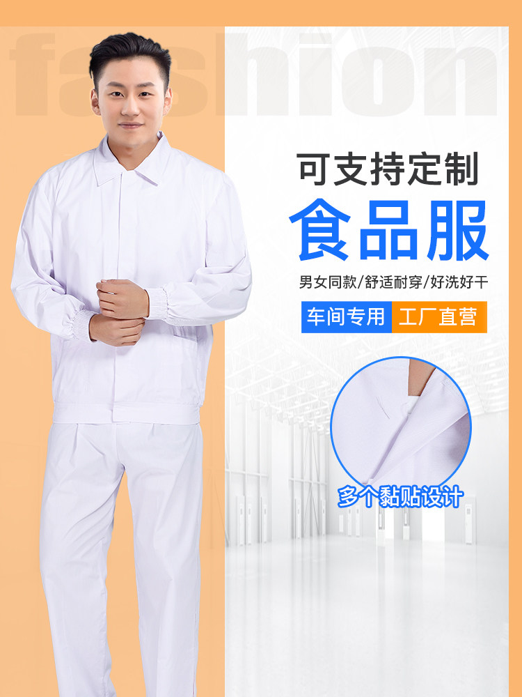 食品厂工作服白色翻领黏贴款春秋男女厂服生产车间专用工装可定制
