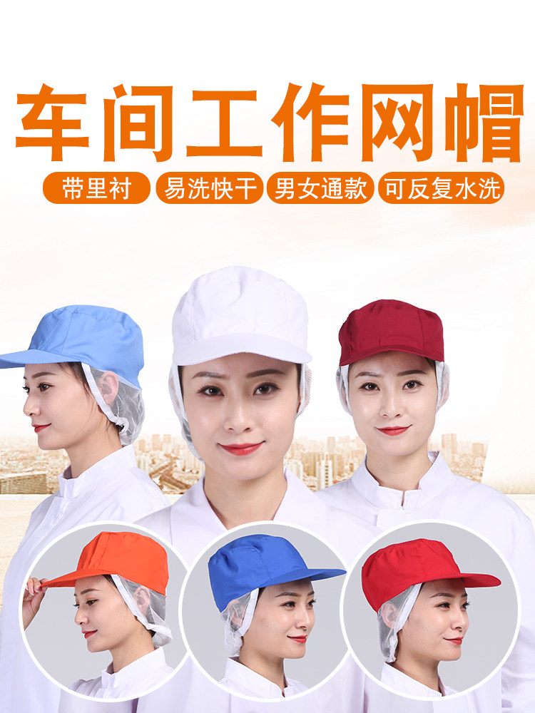 食品帽车间加工工作帽子劳保卫生帽防油防尘网帽蓝色厂帽食品帽